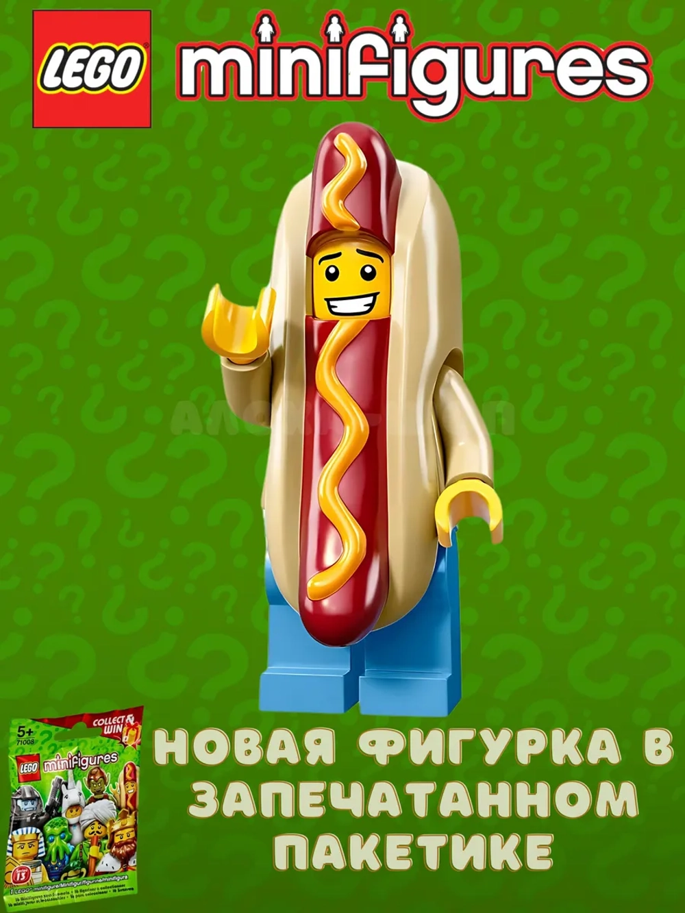 LEGO Minifigures series 13 серия 71008 Продавец хотдогов