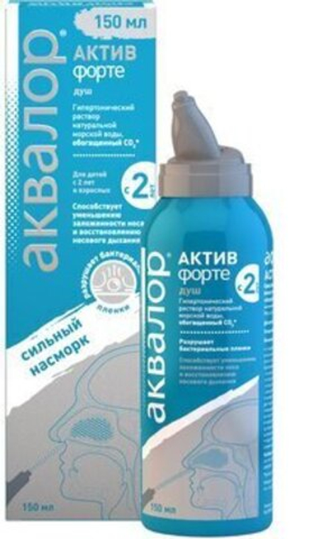 Морская вода для промывания носа Аквалор Актив Форте  150 мл