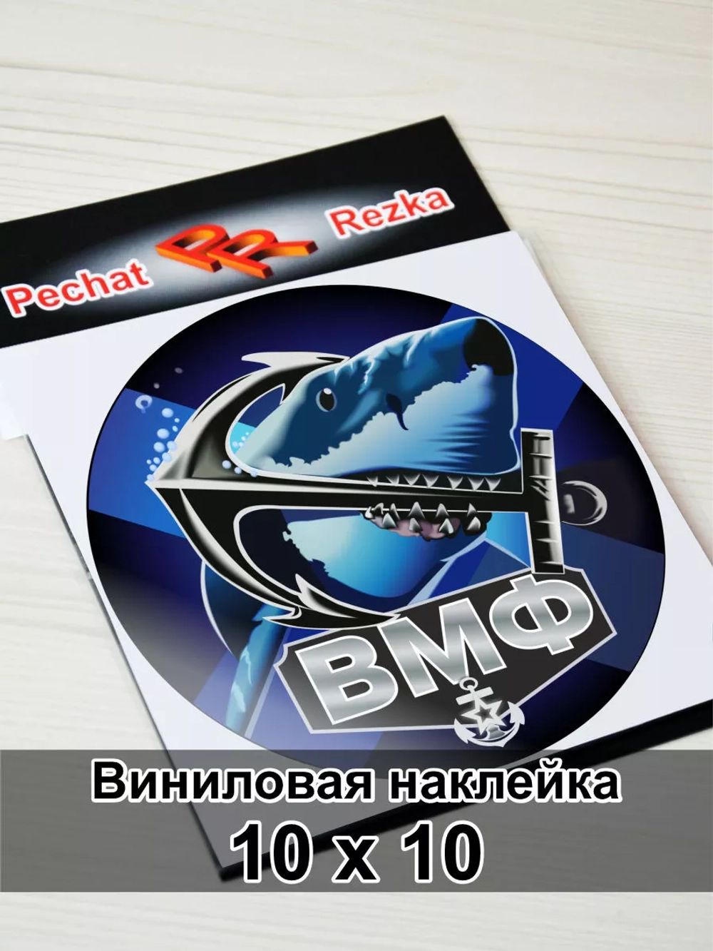 ВМФ - Акула с якорем