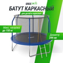 Батут UNIX Line Премиальный / Supreme Basic 8 ft (244 см) синий