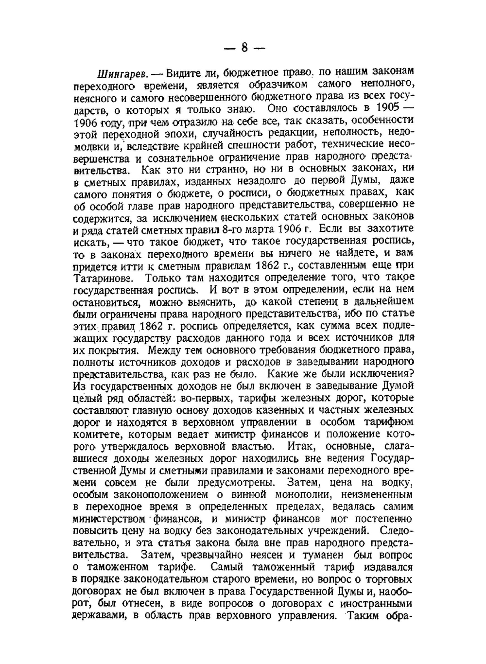 Падение царского режима. Том 7 | П.Е. Щеголев
