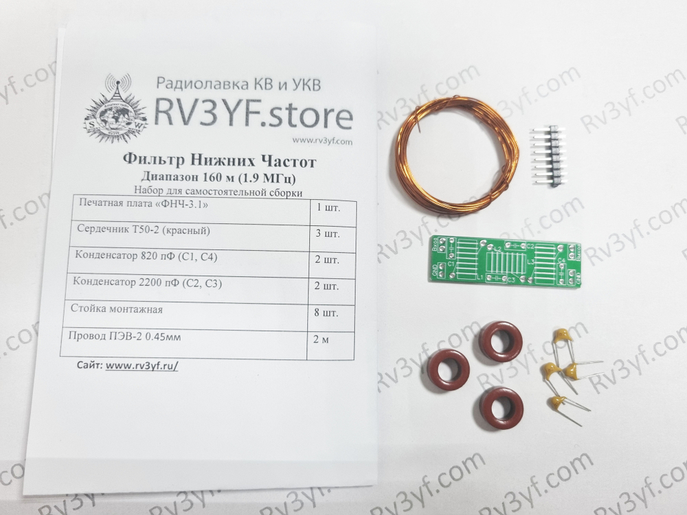 Фильтр Нижних Частот ФНЧ-3.1