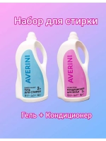Набор для стирки Гель 2л и кондиционер 2л для белья