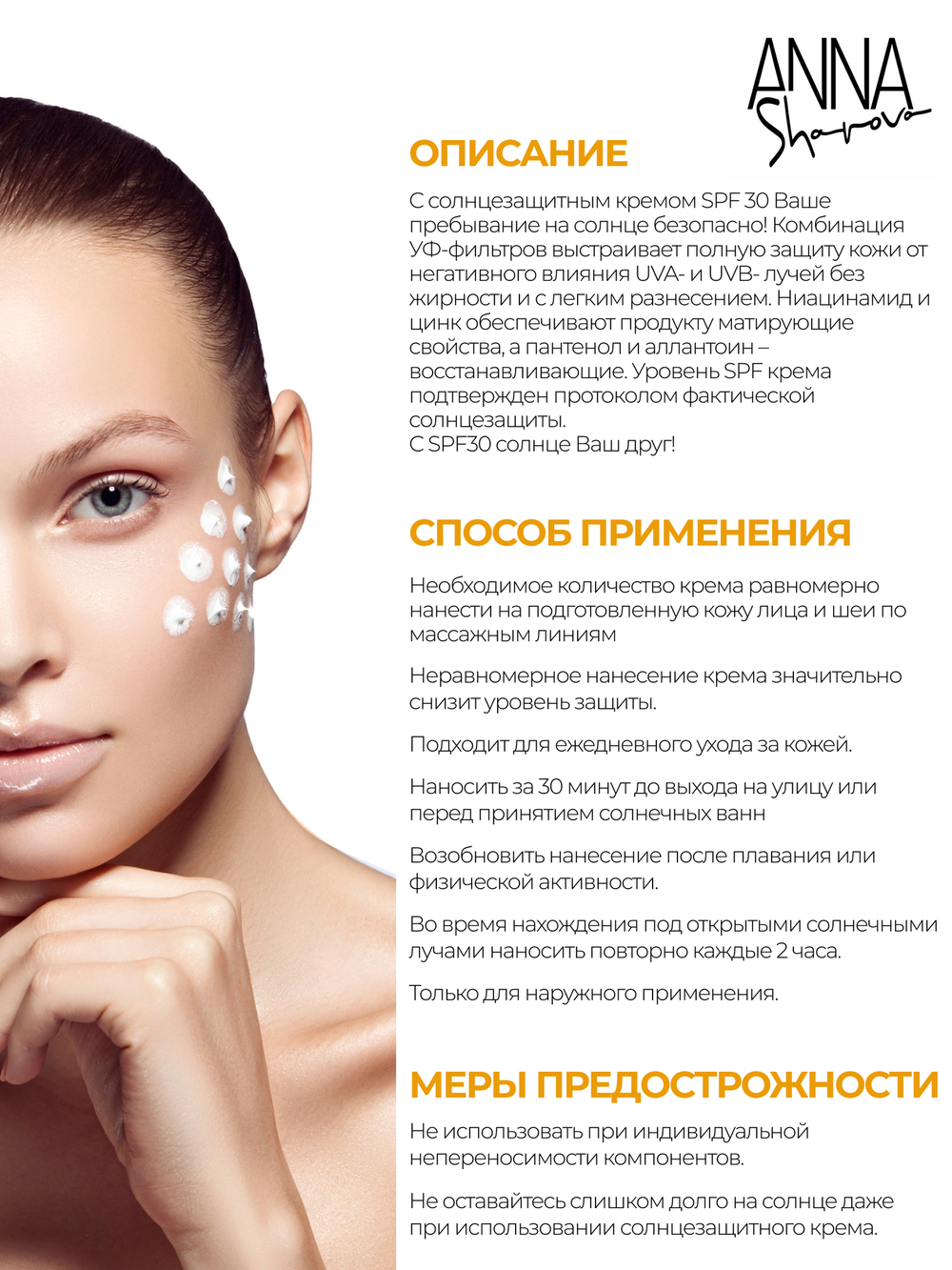 Солнцезащитный крем с матирующим эффектом 30 SPF, 50 мл