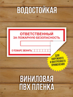 Наклейки "Пожарная безопасность" виниловые, ГОСТ, 100х100 мм, 10 видов по 1 шт