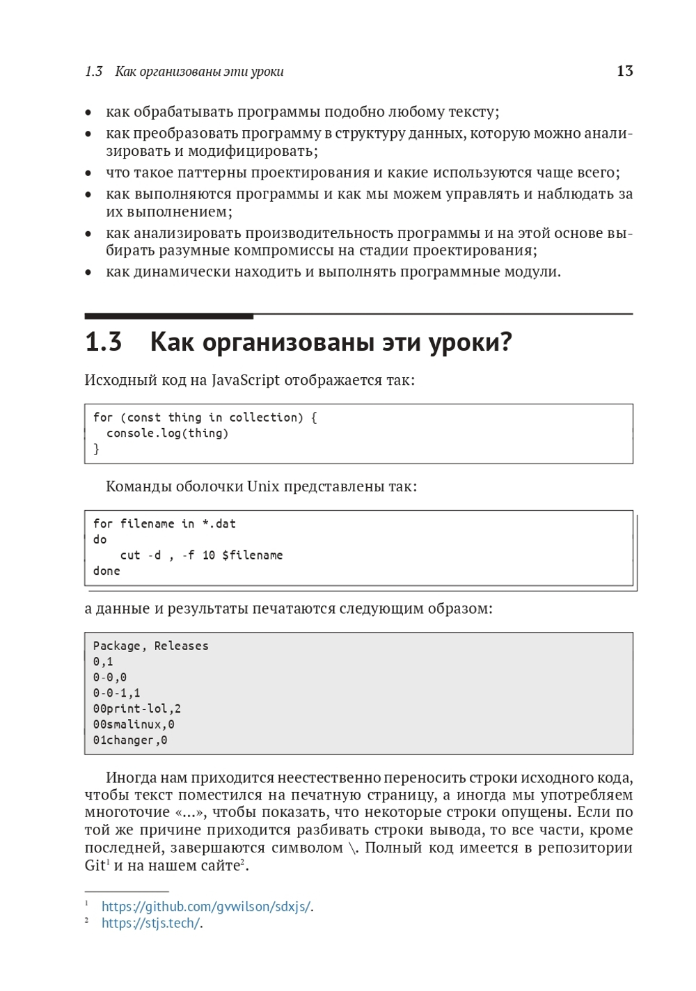 Проектирование программного обеспечения на примере инструментов на JavaScript