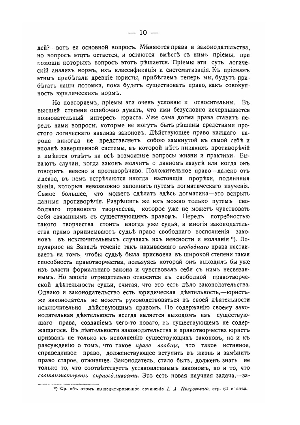 Общее учение о праве | Н.Н. Алексеев