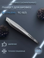 Пинцет для бровей Classic 15 TYPE 3