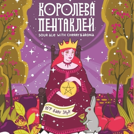 Пиво Чаща Королева Пентаклей / Chascha Queen of Pentacles 20л - кег