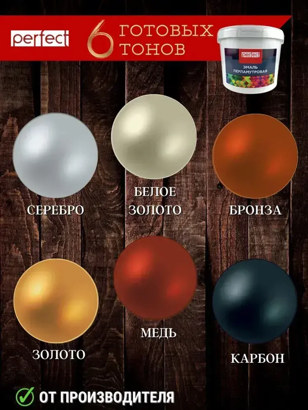 Эмаль перламутровая акриловая для стен и декора