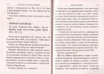 Опыт построения исповеди. Архимандрит Иоанн (Крестьянкин)