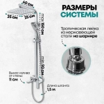 Душевая система Grocenberg GB7008 Хром
