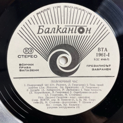 Винтажная виниловая пластинка LP Lyudmil Georgiev Людмил Георгиев Полуночный Час Midnight Hour (Болгария 1978)