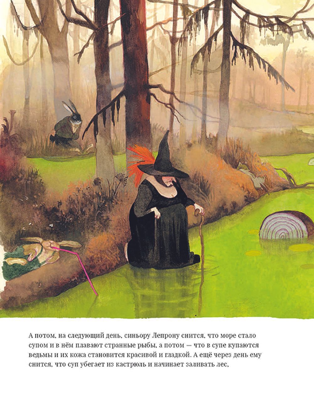 Суп синьора Лепрона