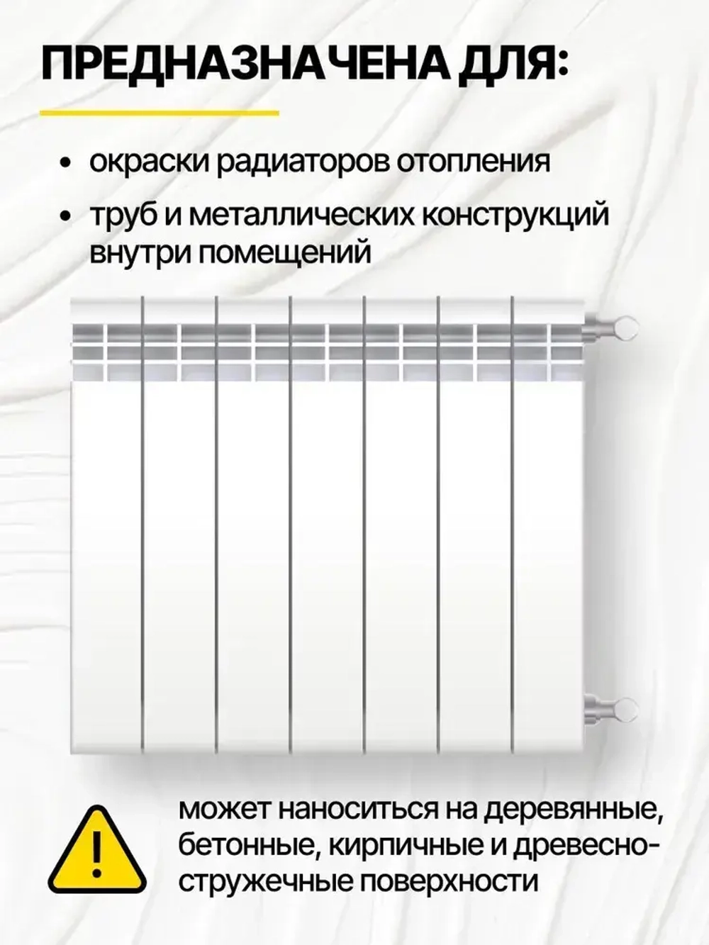 Эмаль акриловая белая п/гл термостойкая для радиаторов отопления 0,4кг РАДУГАМАЛЕР