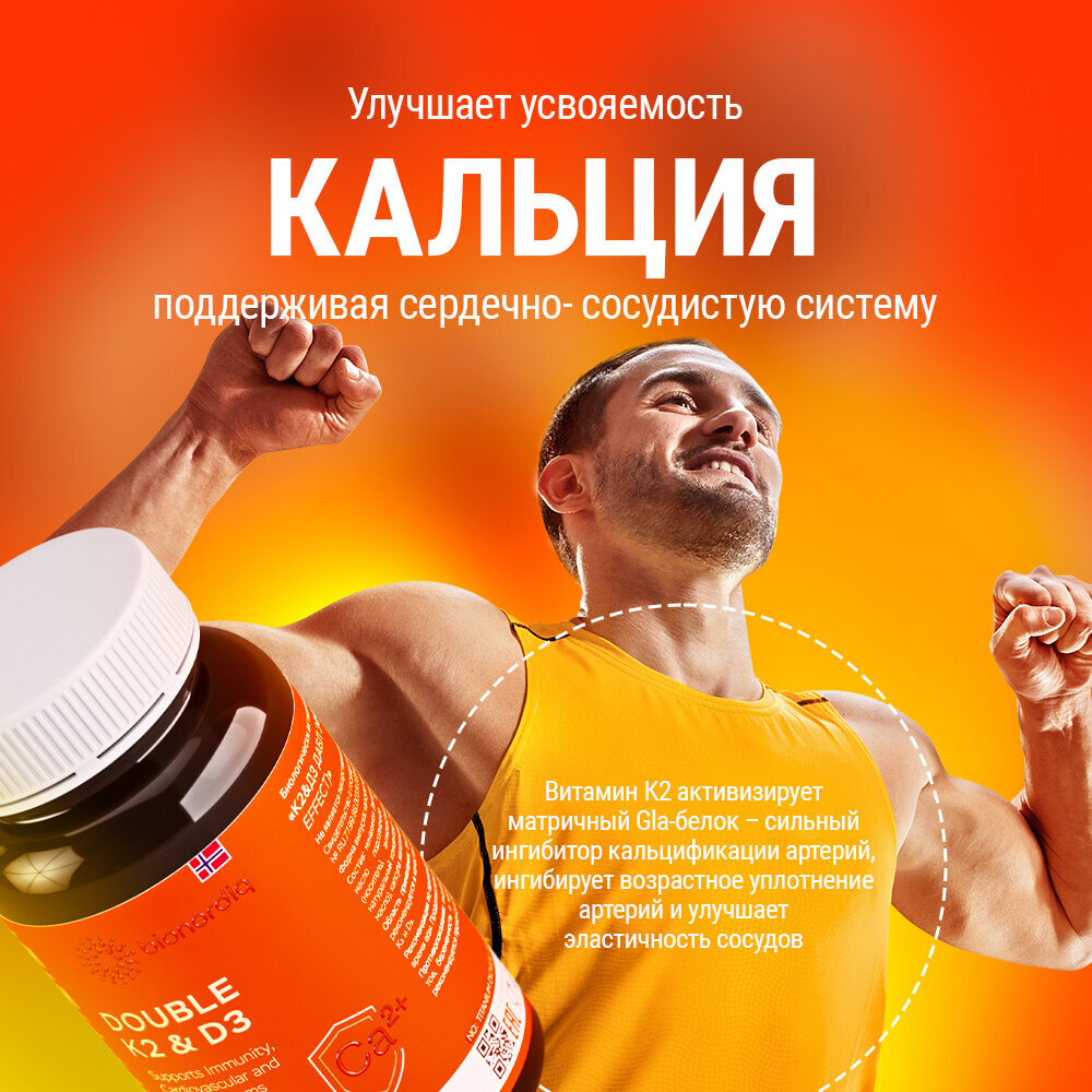 Витаминный комплекс D3+K2 Дабл эффект (K2&D3 Double effect) DOUBLE K2 & D3