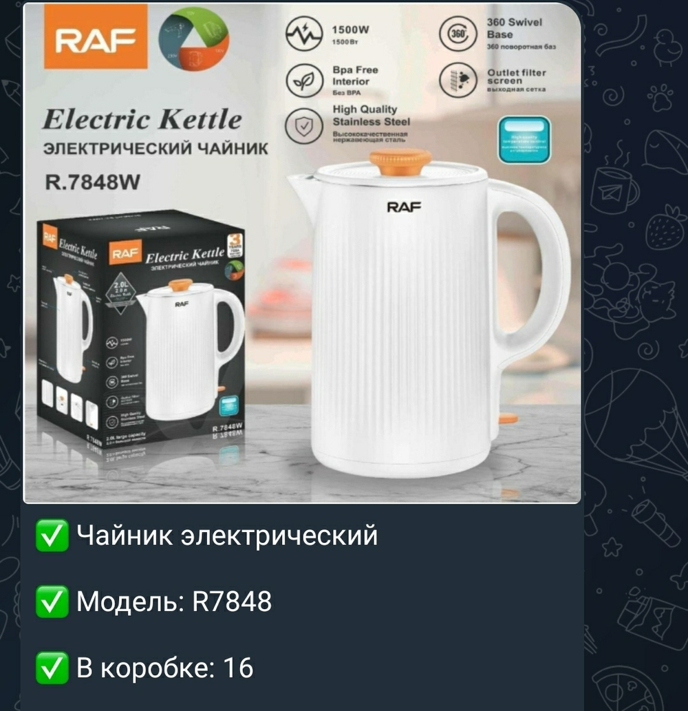 Чайник электрический