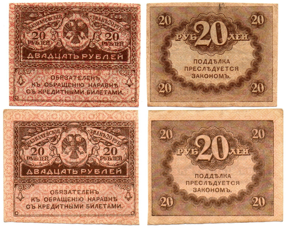 Банкнота 20 рублей 1917 г. Керенки 2 шт. Пресс. Лист XF
