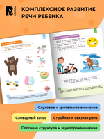 Нейроигры для развития речи. От слова к фразе. 4+