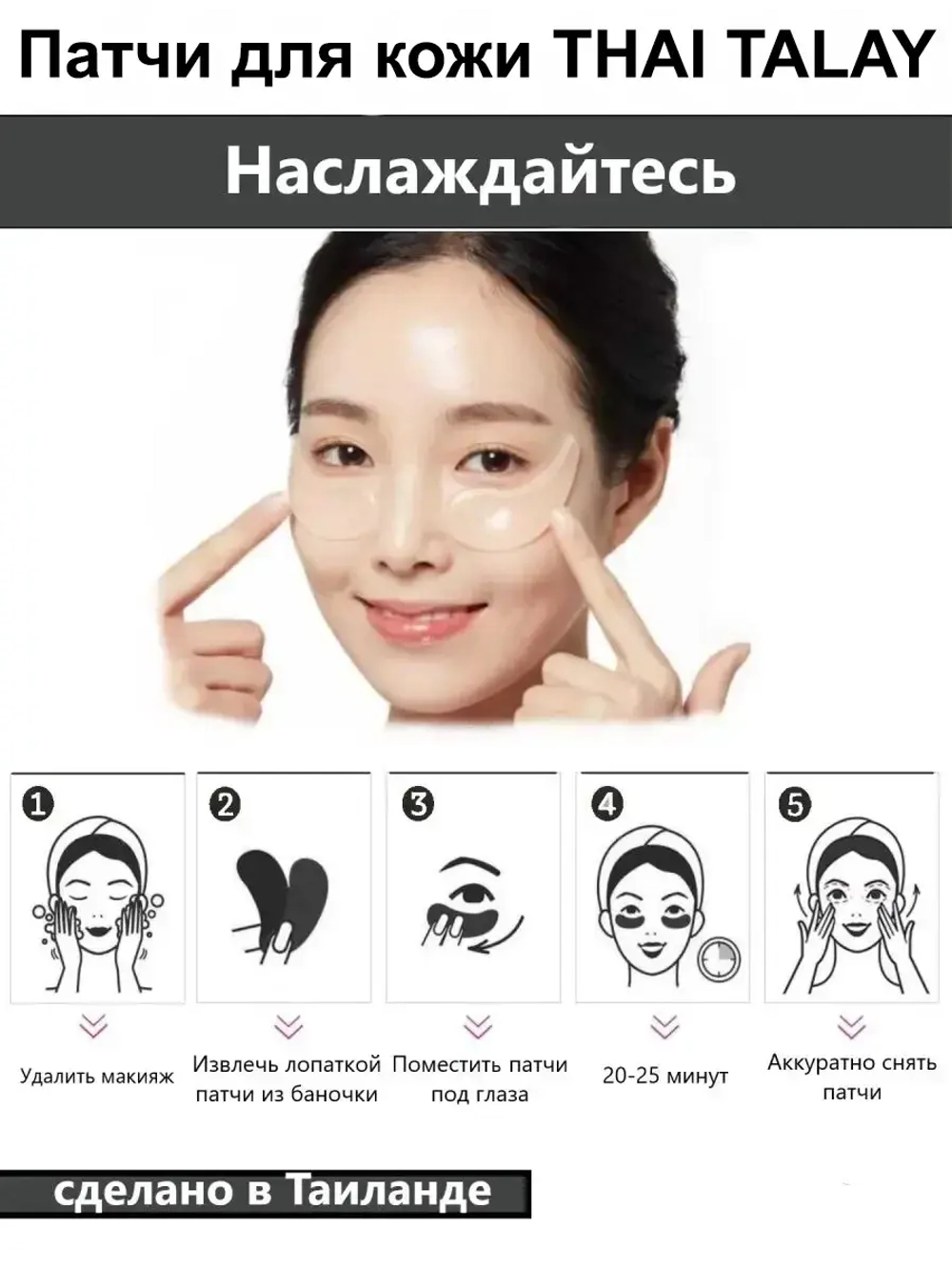 Тайские натуральные патчи из 100% латекса