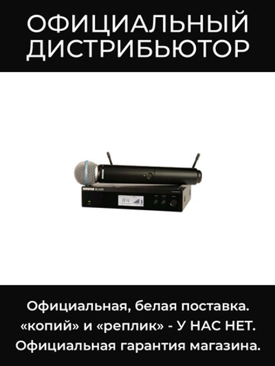 Original BLX24RE/SM58-M17 радиосистема Shure