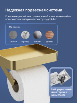 Держатель для туалетной бумаги STWORKI Стокгольм S36345GM настенный, матовое золото, с полкой