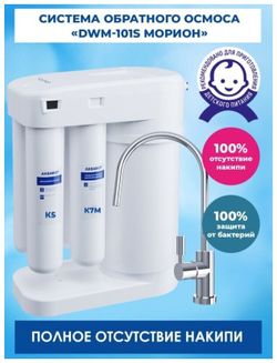 Автомат питьевой воды Аквафор DWM-101S Морион