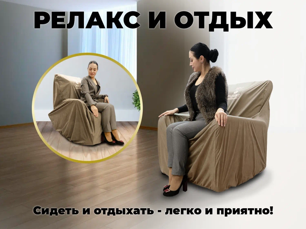 Чехол на кресло FUJIMO PROTECT-C M Стандарт Капучино