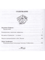 Сущности: философские миниатюры