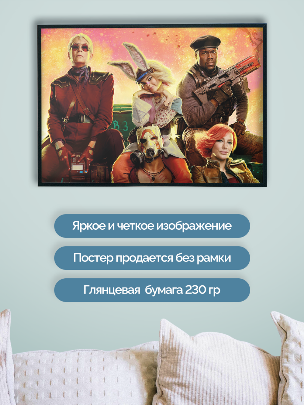 Постер плакат Герои Сидят Borderlands