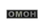 Нашивка на спину ОМОН вышитая черный фон серый кант