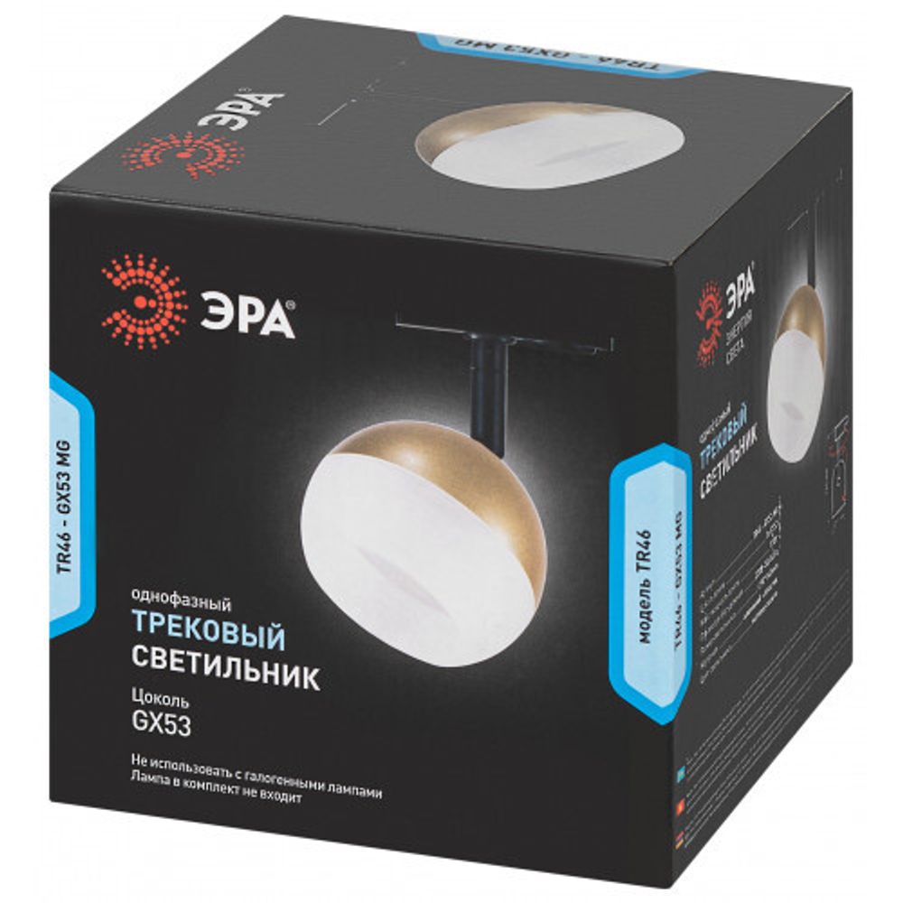 Трековый светильник однофазный ЭРА TR46 - GX53 MG под лампу GX53 матовое золото