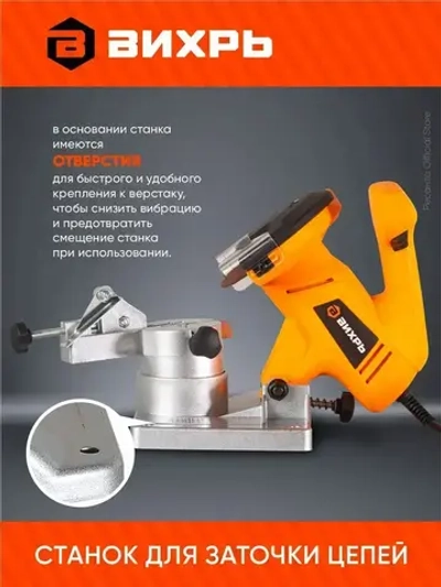 Станок для заточки цепей СЗЦ-6000 Вихрь - 180Вт