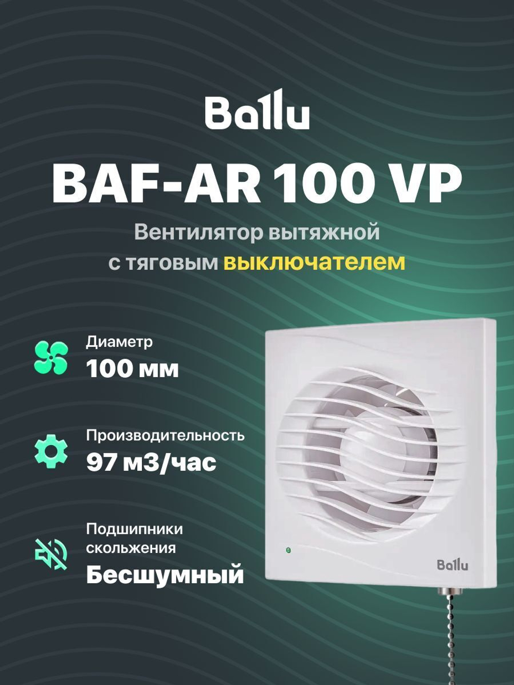 Вытяжной вентилятор с выключателем 100 мм для ванной комнаты, туалета, кухни и бани