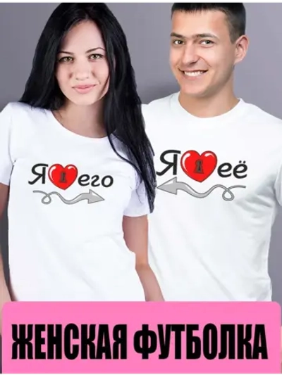 Футболки для фотосессии 1шт. женская люблю ЕГО