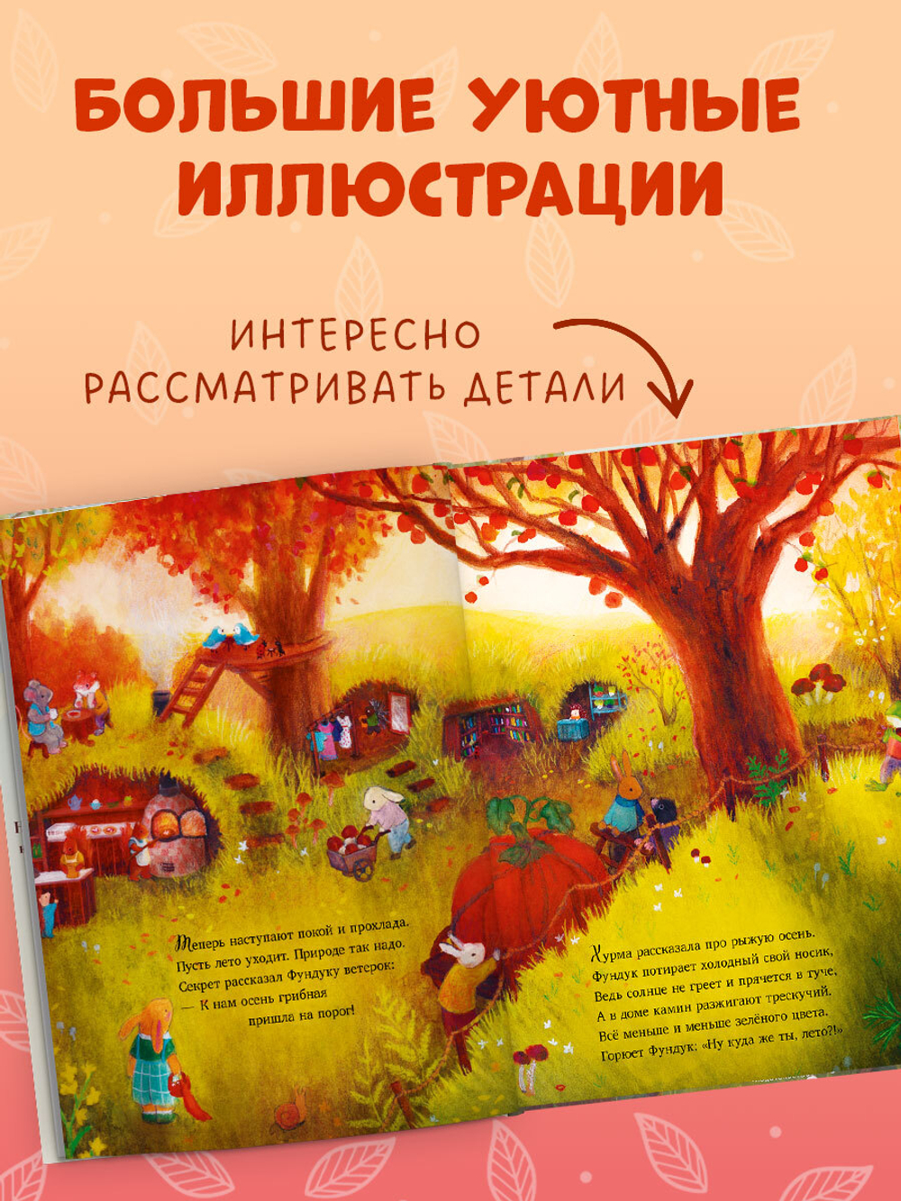 Сказки старого леса. Фундук и добрая осень