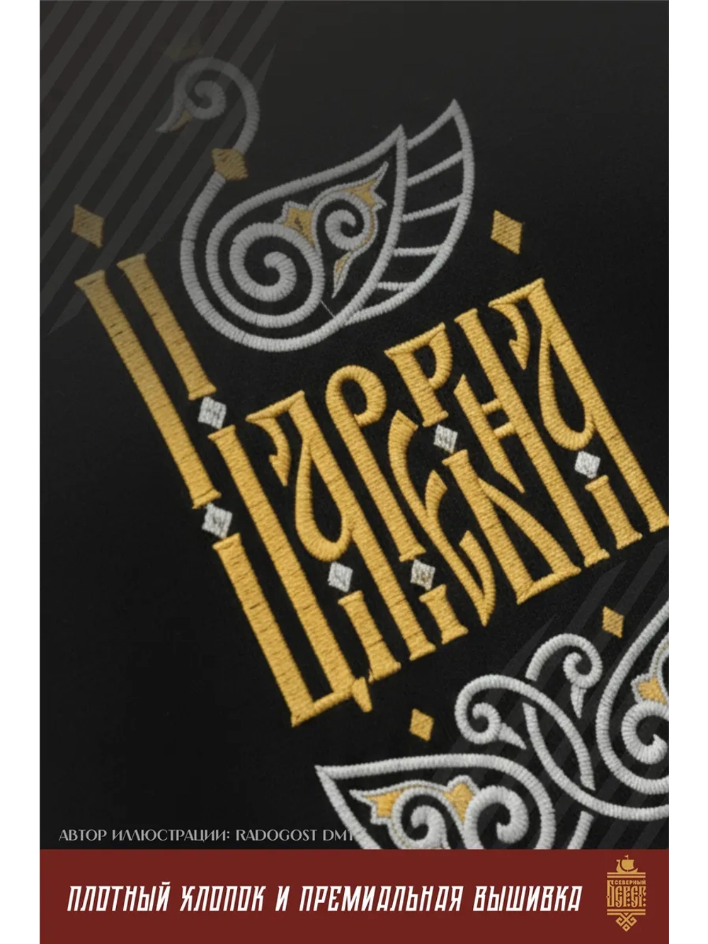 Футболка с вышивкой Царевна на черном