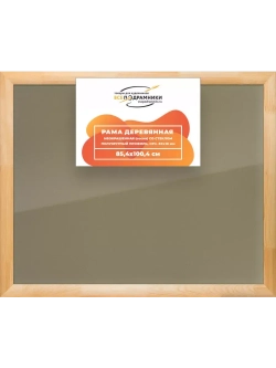 Деревянная рама 85x100 для постера и фотографий сеч. 60x18