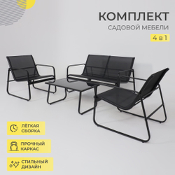 Комплект садовой мебели VERANDA (кресло 2шт, диван 1шт, стол 1шт), черный/черный
