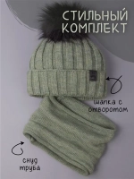 Шапка детская зимняя вязаная с помпоном и снуд