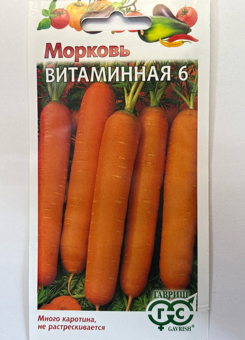 Морковь Витаминная 6 2 г СММ-48