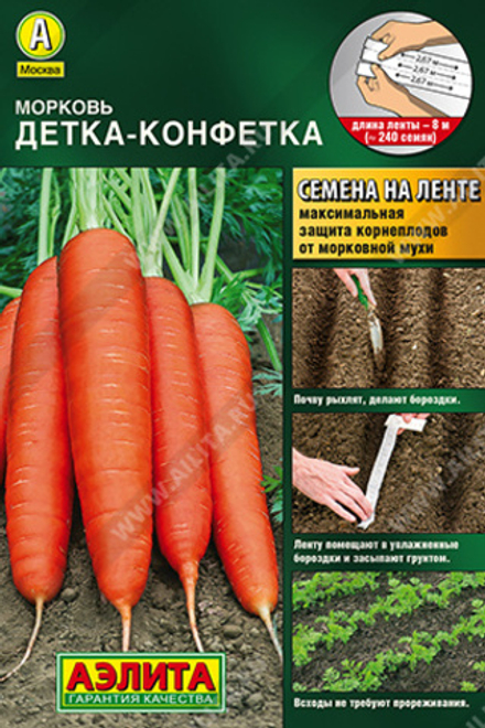Морковь Детка-конфетка 8 м ЛЕНТА (Аэлита)