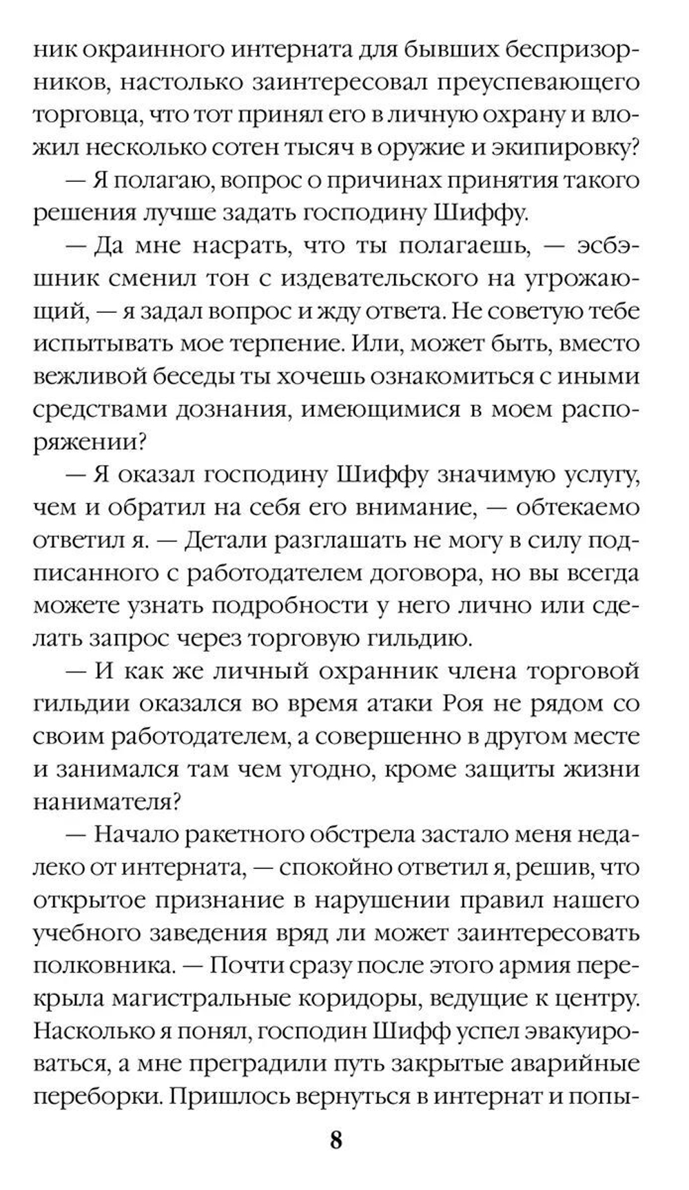Блюстители хаоса. Эксцесс исполнителя
