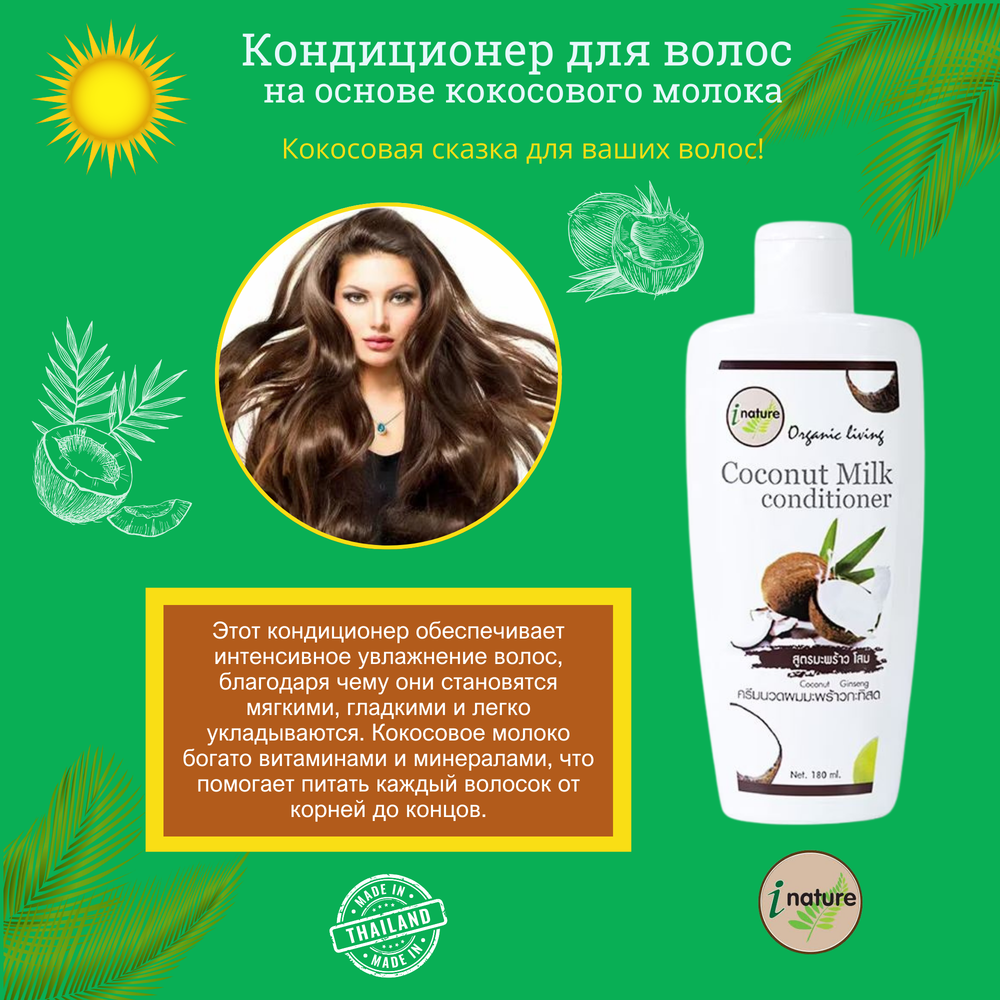 🥥🌊Кондиционер для волос на основе кокосового молока🌊🥥
