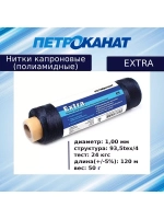 Нитки капроновые (полиамидные) Петроканат Extra, 50 г. 93,5tex*4 (1,00 мм), 120 м, черные, в комплекте 3 шт