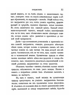 О методе естественных наук и значении их в общем образовании | Н. Н. Страхов