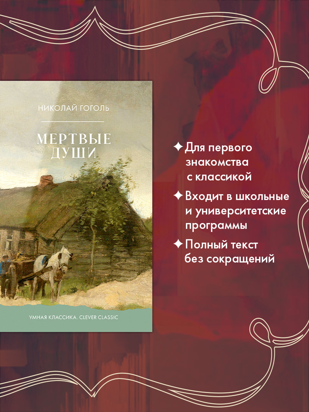 Мертвые души