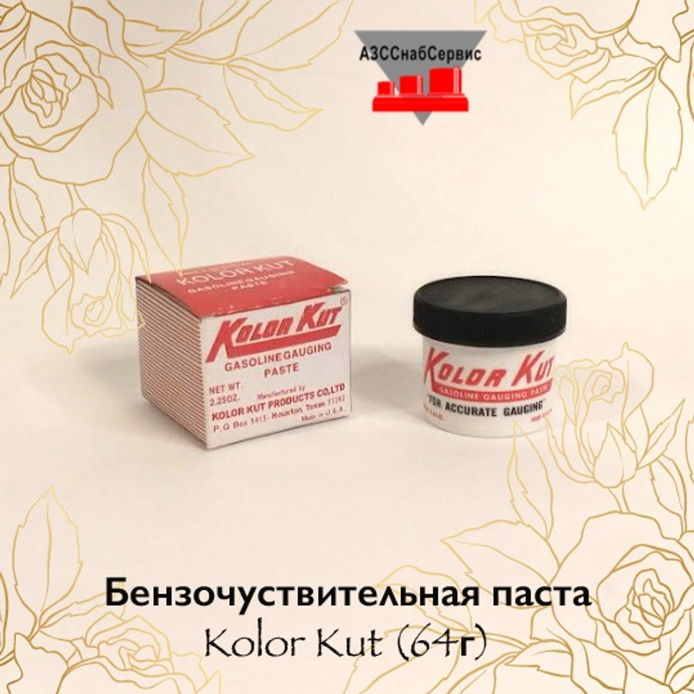 Бензочуствительная паста Kolor Kut (64г)