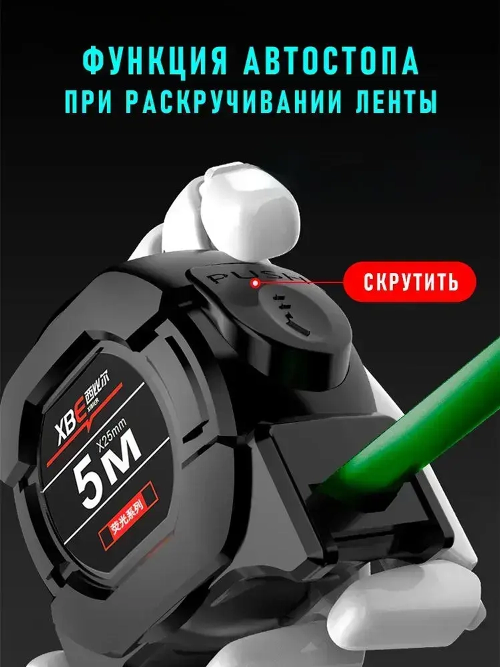 Строительная рулетка с автостопом 10м х 25мм / Рулетка 10 метров