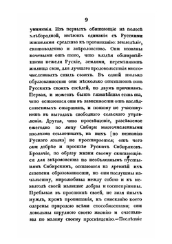 Отрывки о Сибири | М. Геденштром